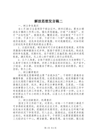 解放思想发言稿二