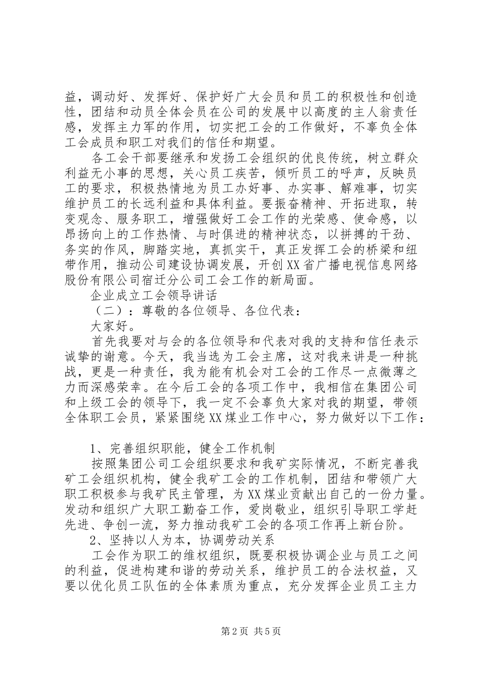企业成立工会领导讲话_第2页