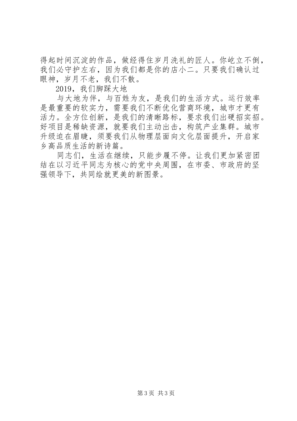 领导在20XX年迎春茶话会的致辞_第3页