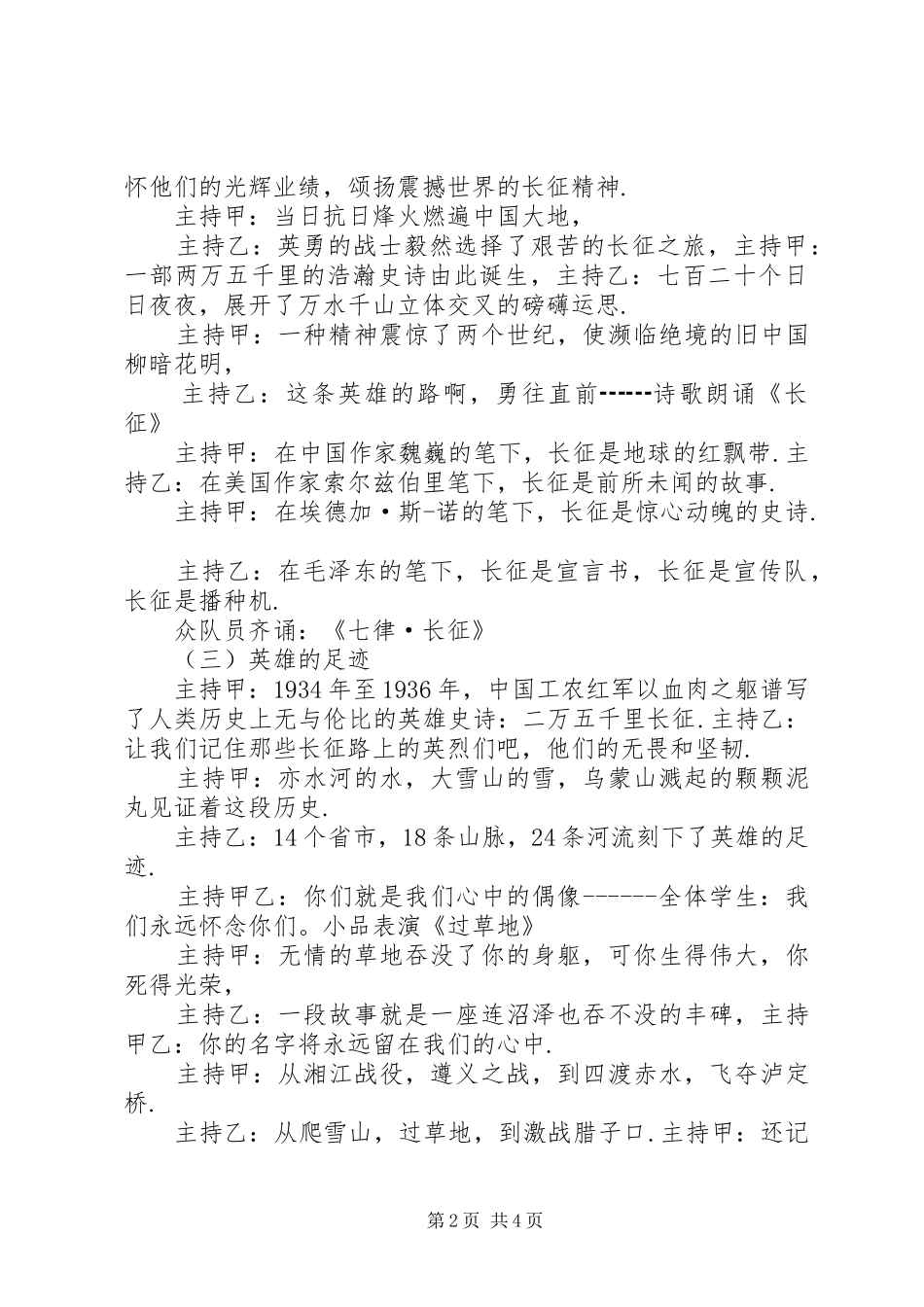 关于爱国主题班会的主持稿_第2页