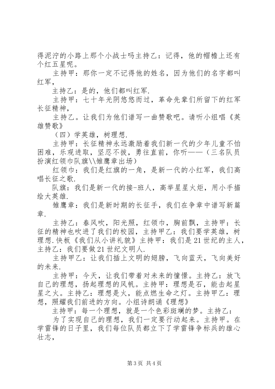 关于爱国主题班会的主持稿_第3页