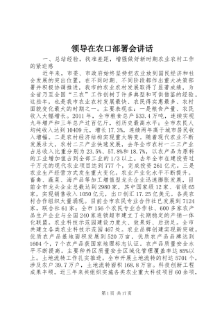 领导在农口部署会讲话