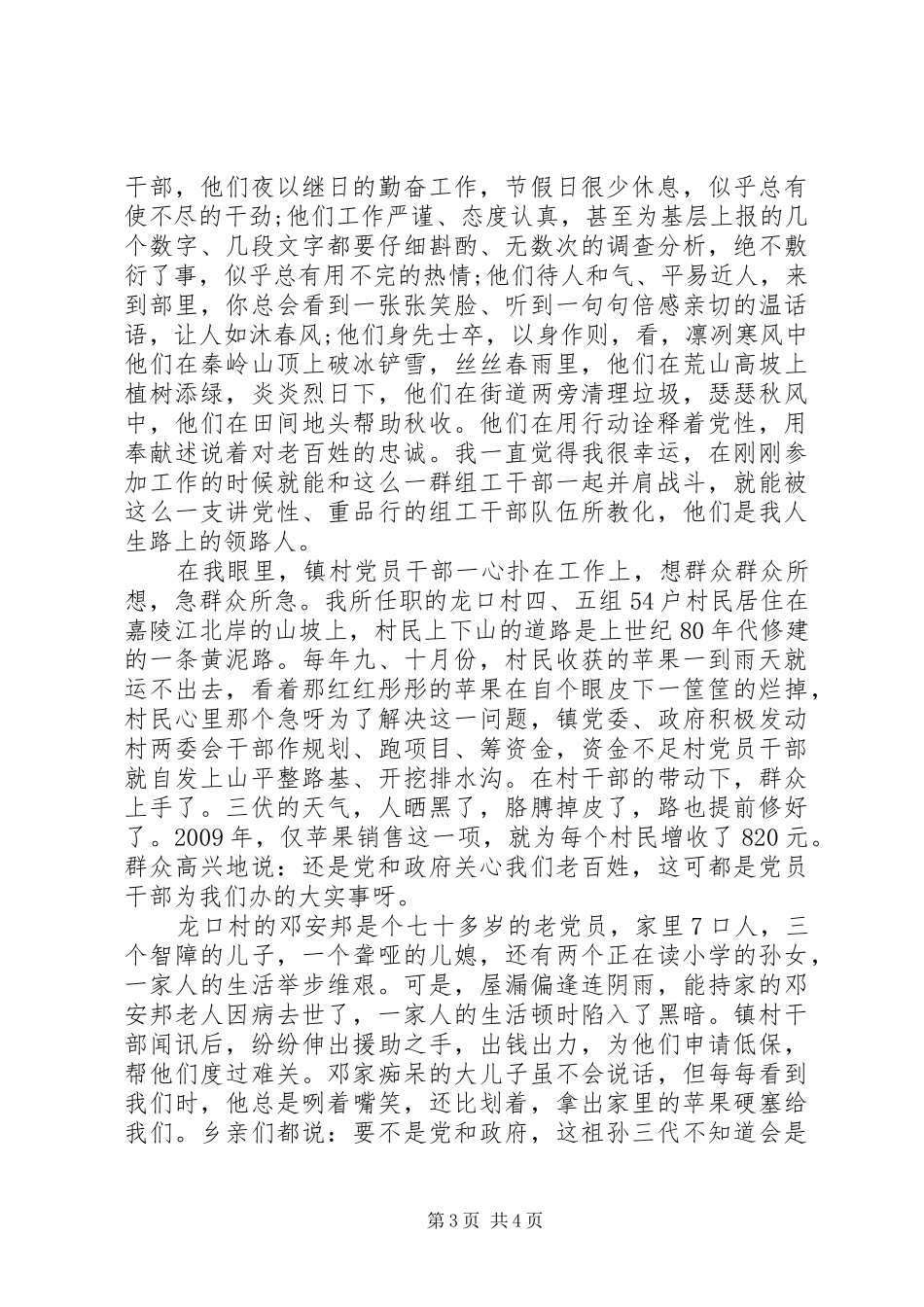 坚定理想信念演讲稿范文1500字_第3页