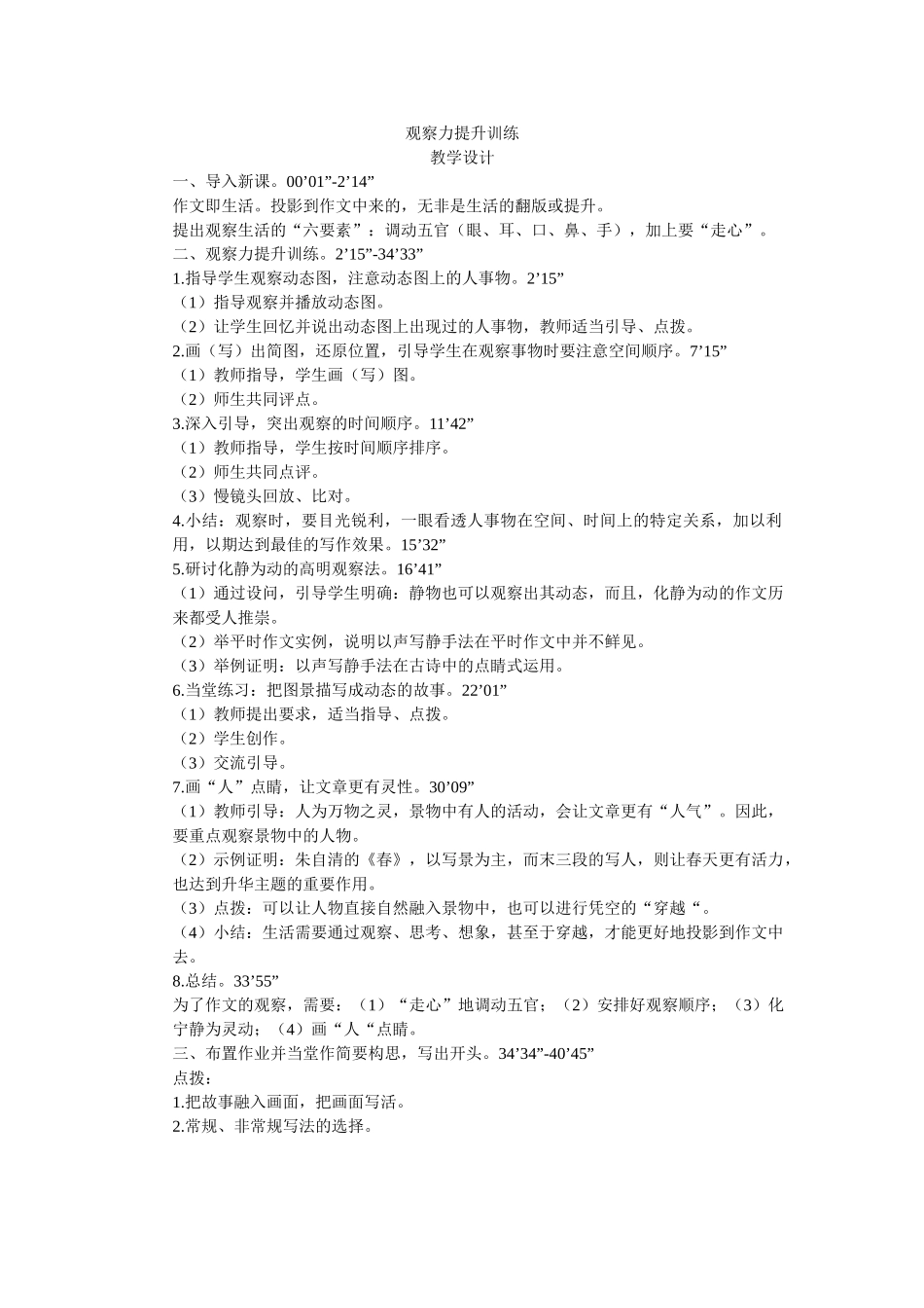 (部编)初中语文人教2011课标版七年级下册观察力提升训练_第1页