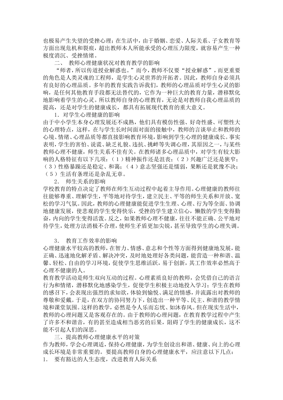 浅论教师的心理健康_第2页