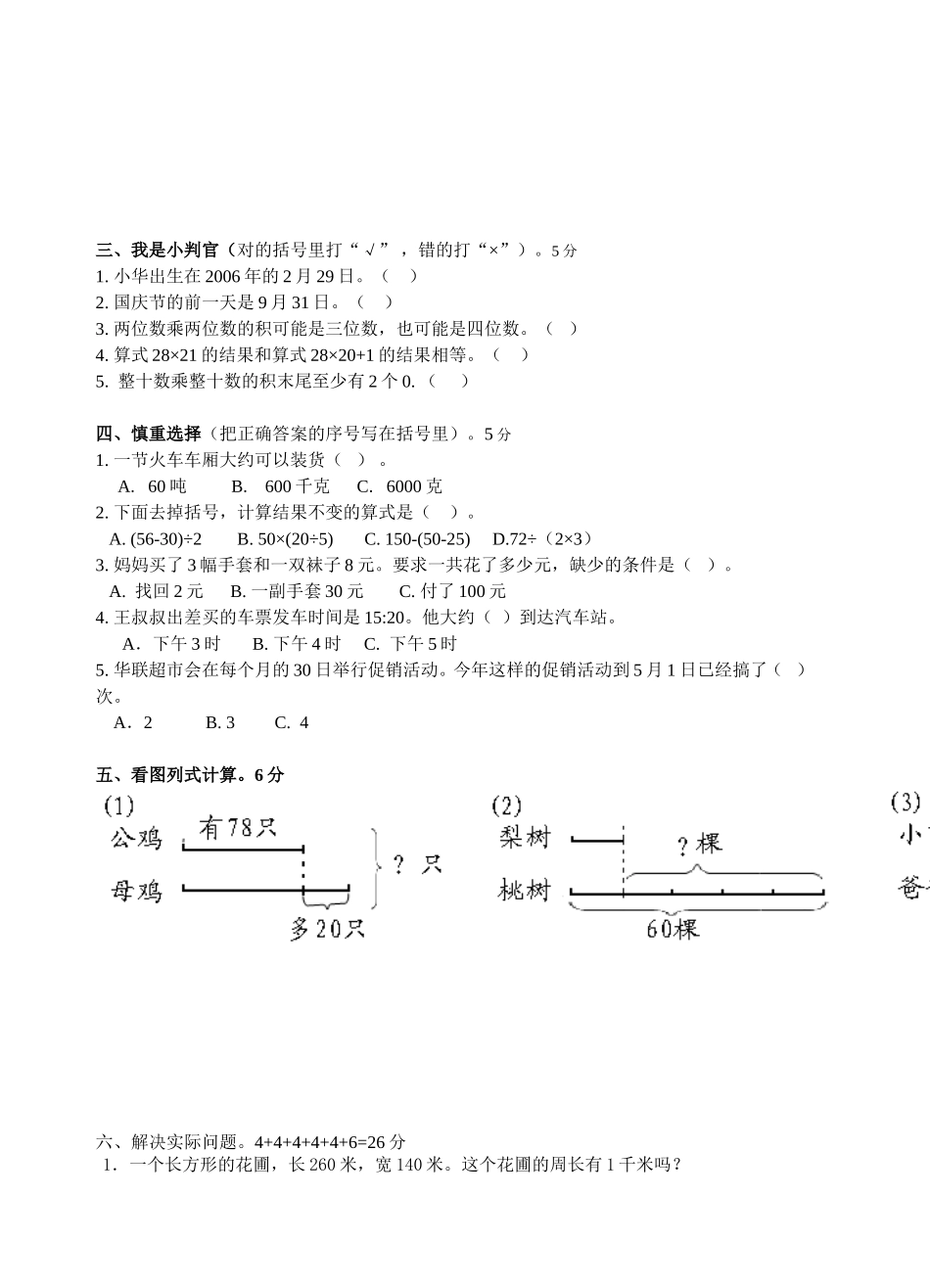 2014-2015(下)三年级数学期中调研卷_第2页