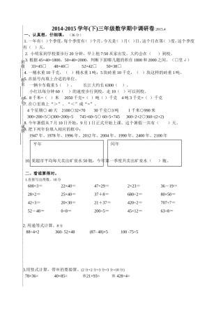 2014-2015(下)三年级数学期中调研卷