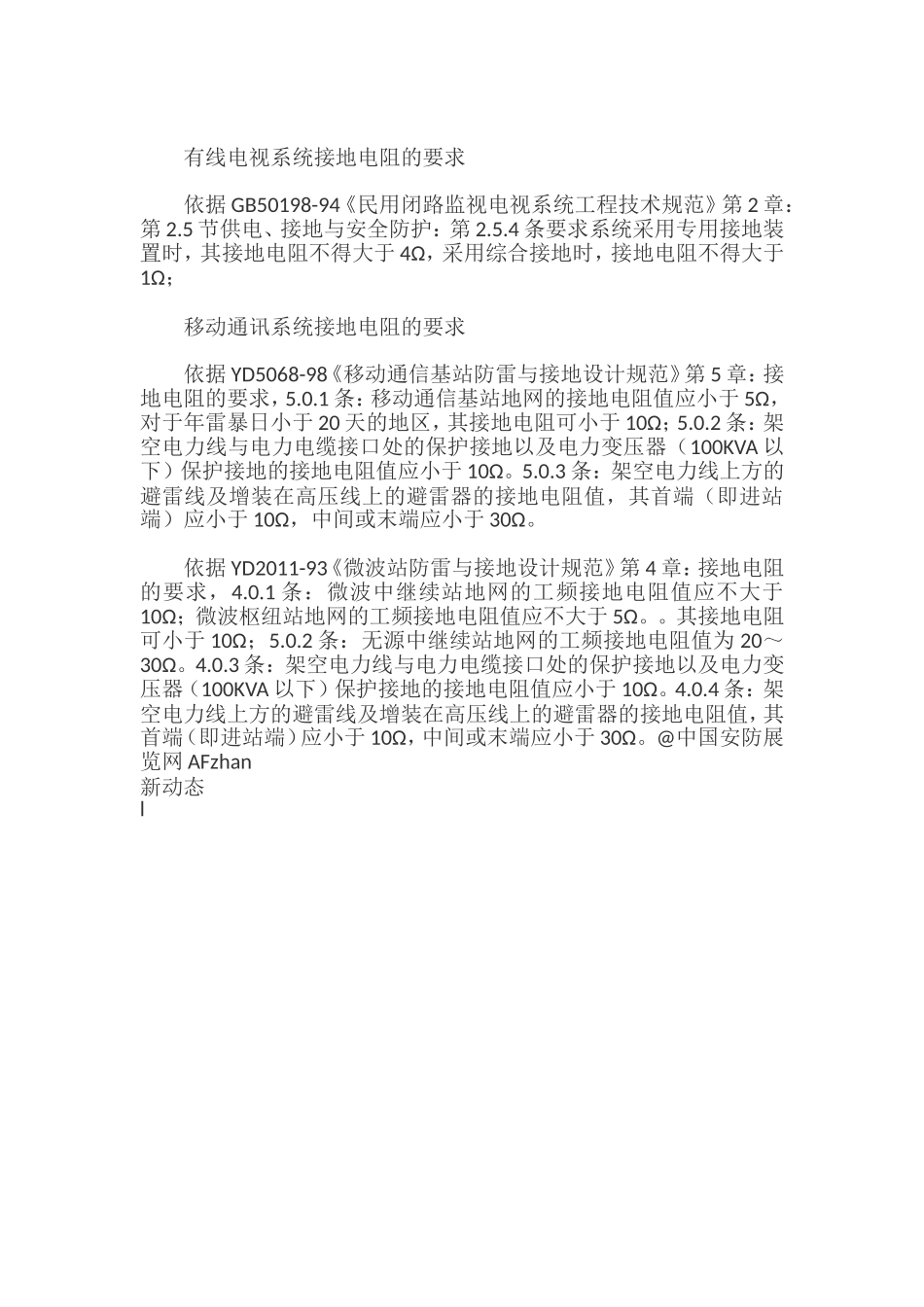 接地阻值国家标准_第3页