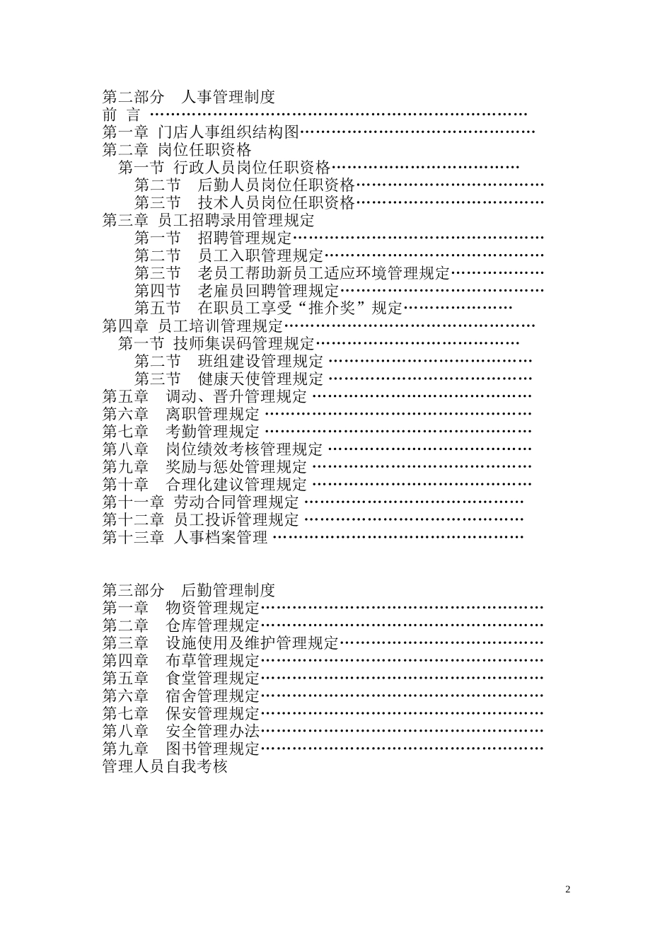 足浴养生会所运营方案_第2页