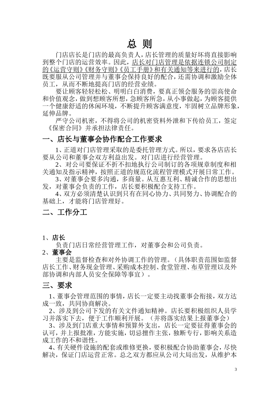 足浴养生会所运营方案_第3页