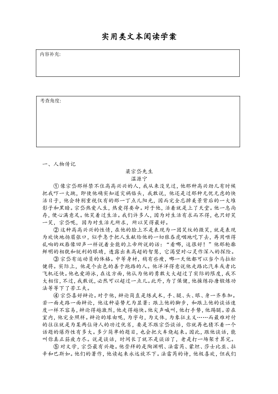 实用类文本阅读学案2015_第1页