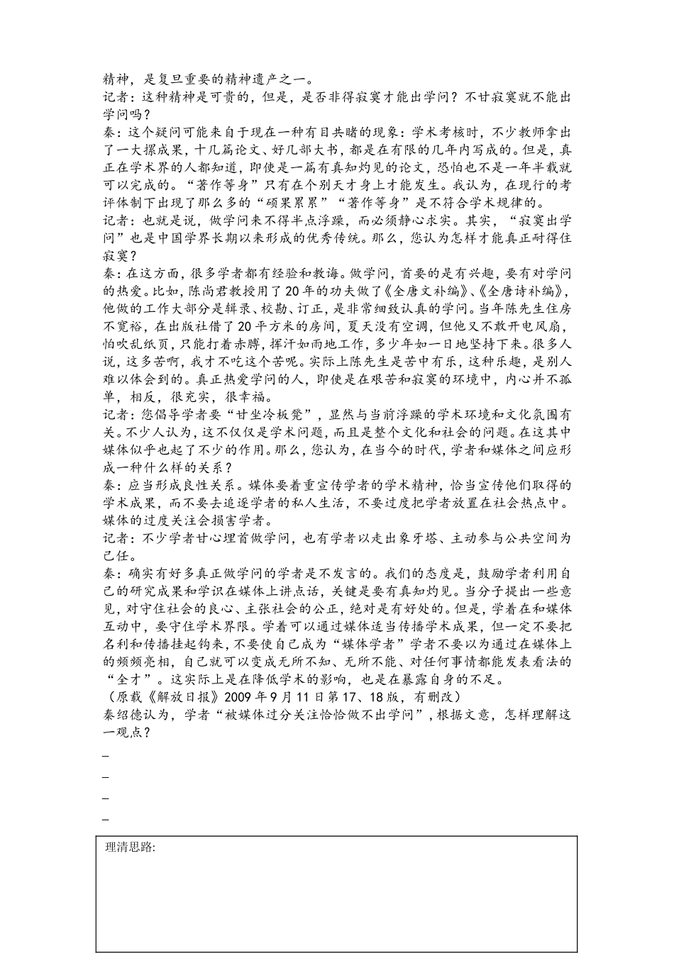 实用类文本阅读学案2015_第3页