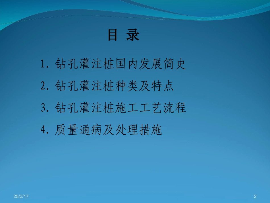 钻孔灌注桩施工课件_第2页
