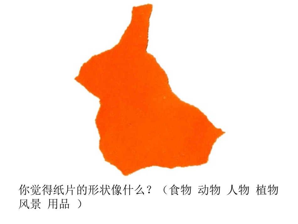 一年级美术上册第一课时课件 (2)_第2页