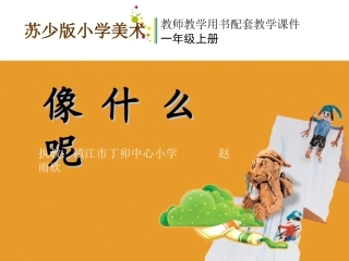 一年级美术上册第一课时课件 (2)