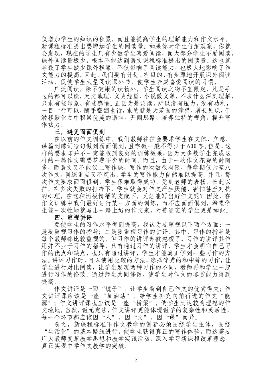 浅谈提高作文教学效果四步法_第2页