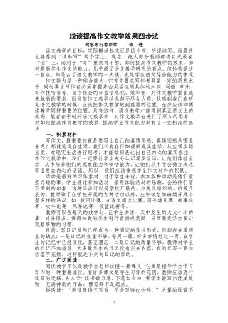 浅谈提高作文教学效果四步法