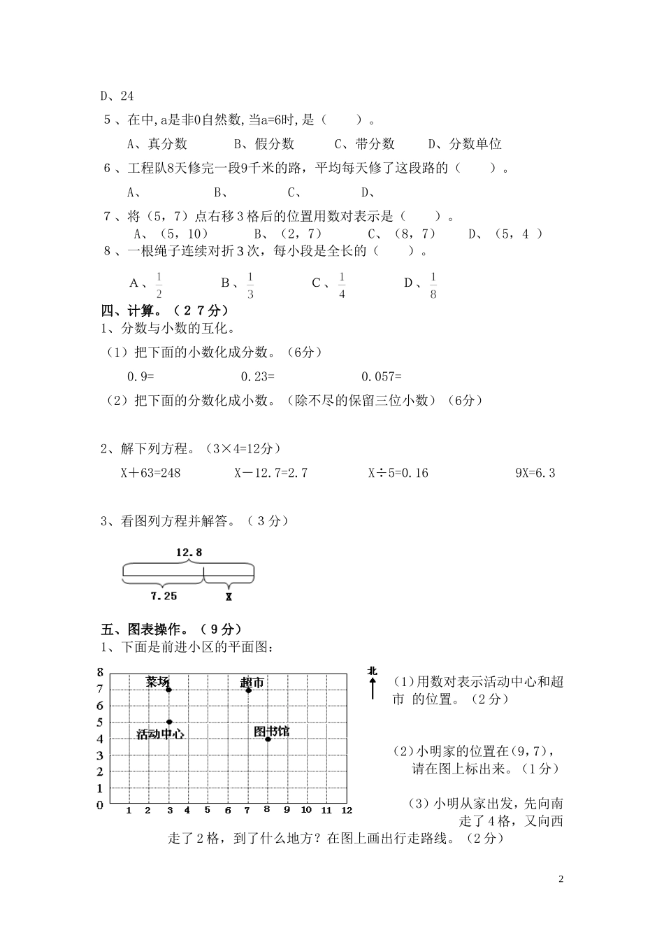 小学五数期中0418_第2页