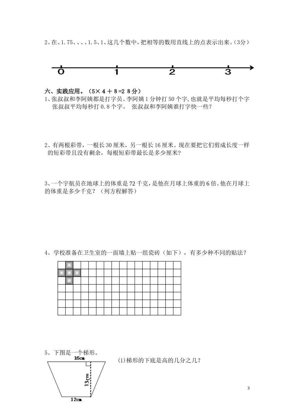 小学五数期中0418_第3页