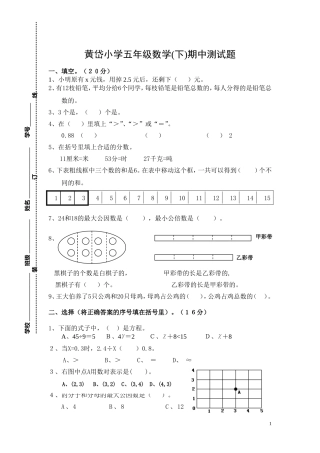 小学五数期中0418