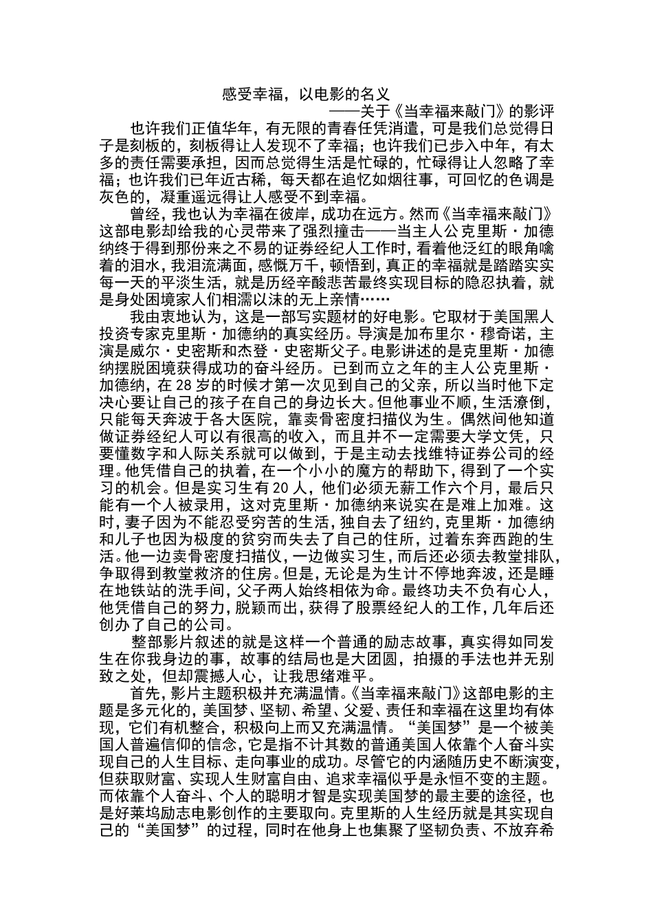 感受幸福，以电影的名义_第1页