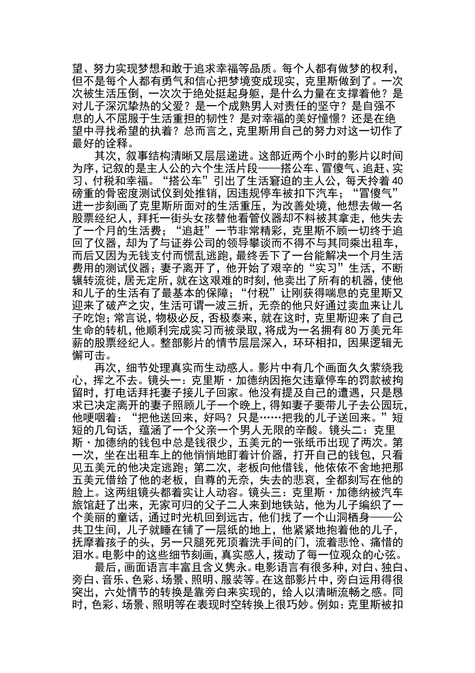 感受幸福，以电影的名义_第2页