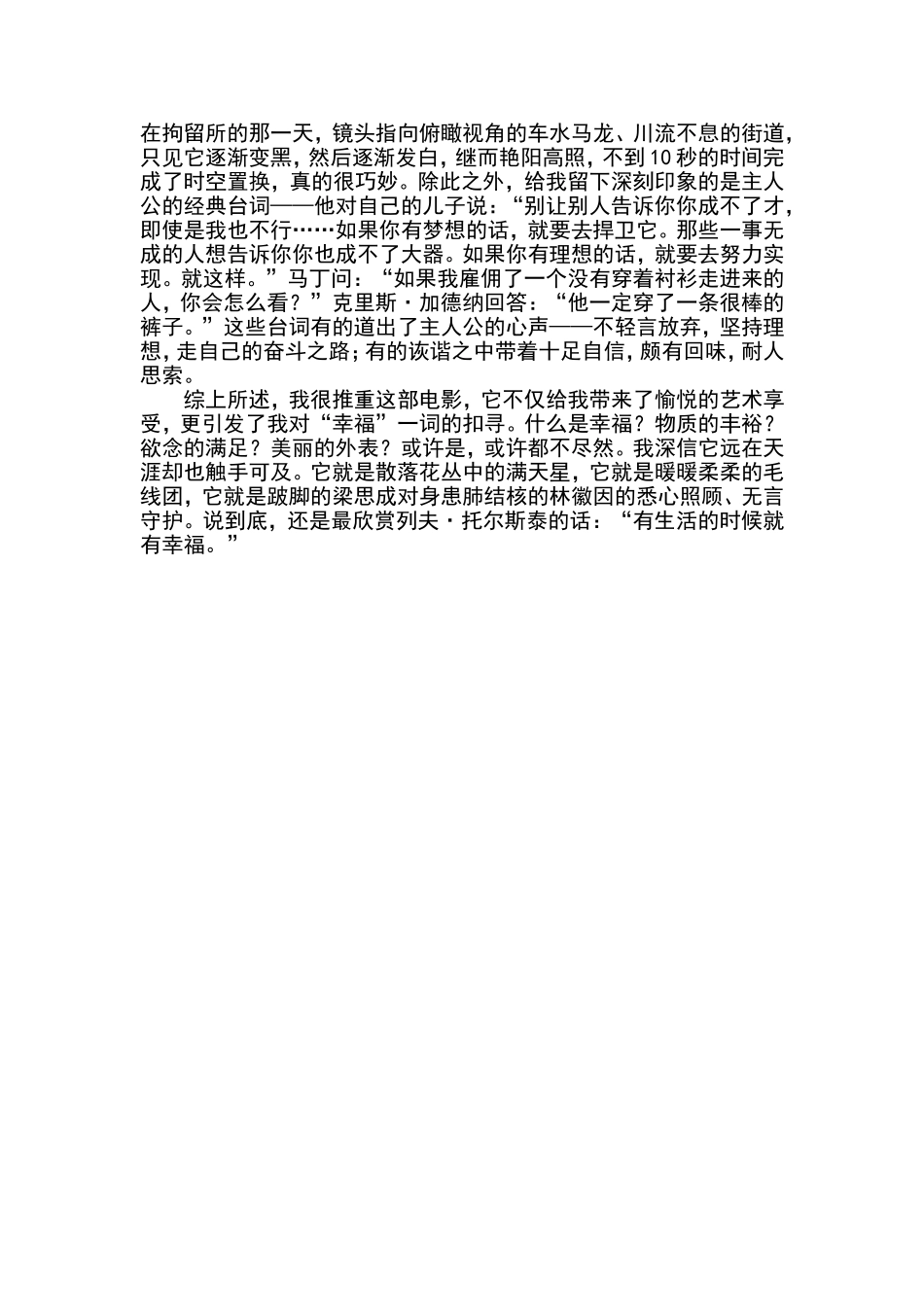 感受幸福，以电影的名义_第3页