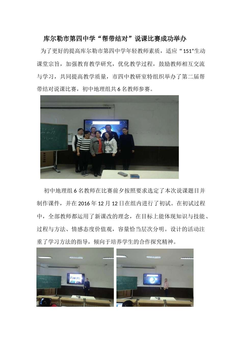 12月地理简讯_第1页