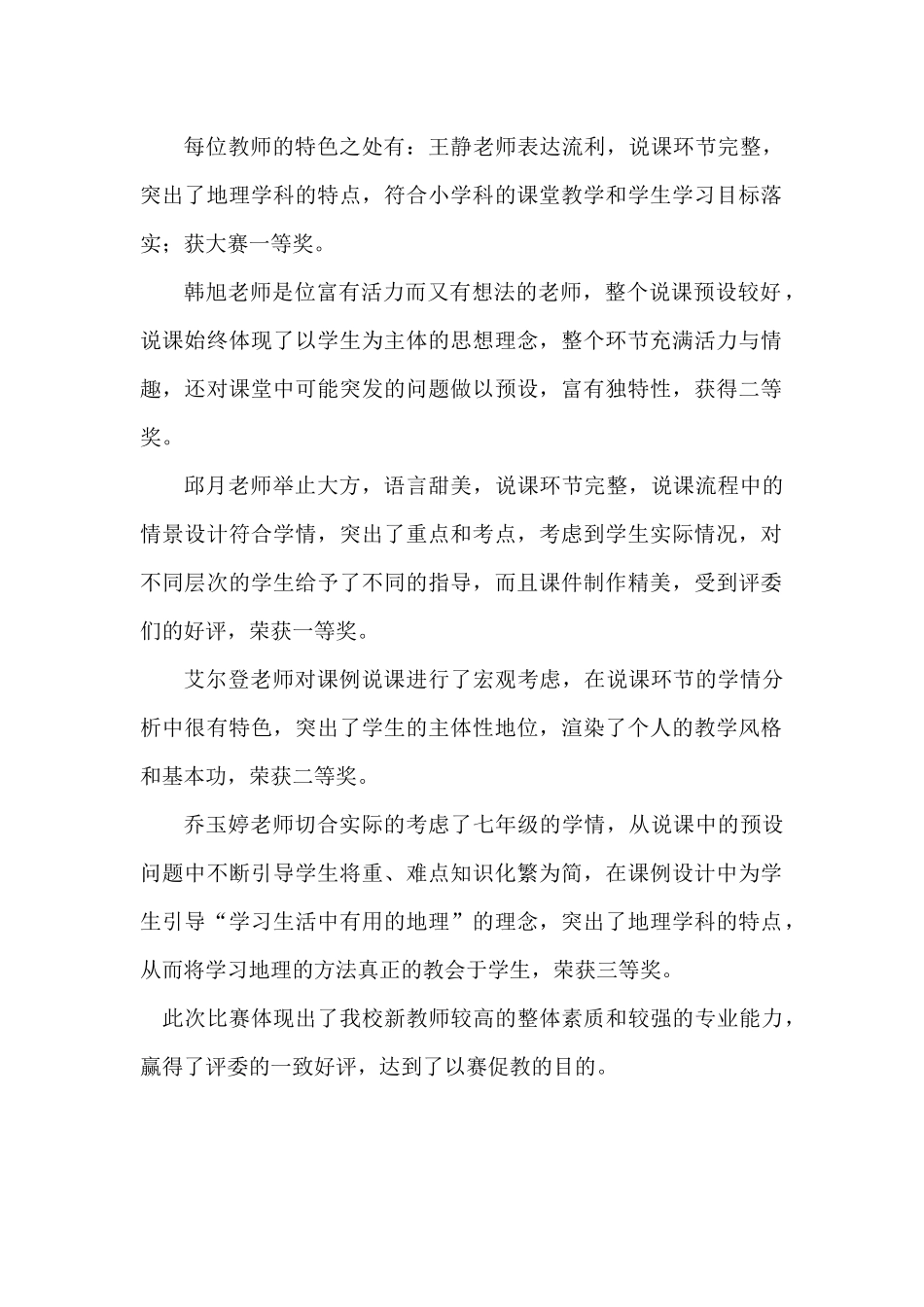 12月地理简讯_第2页