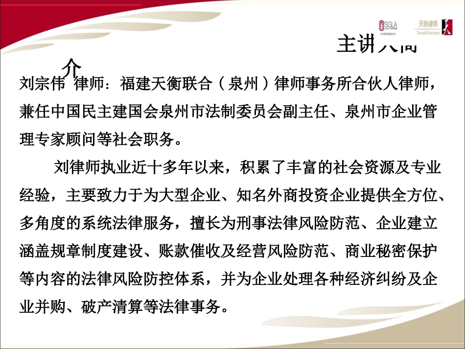 商务合同法律风险防范_第2页