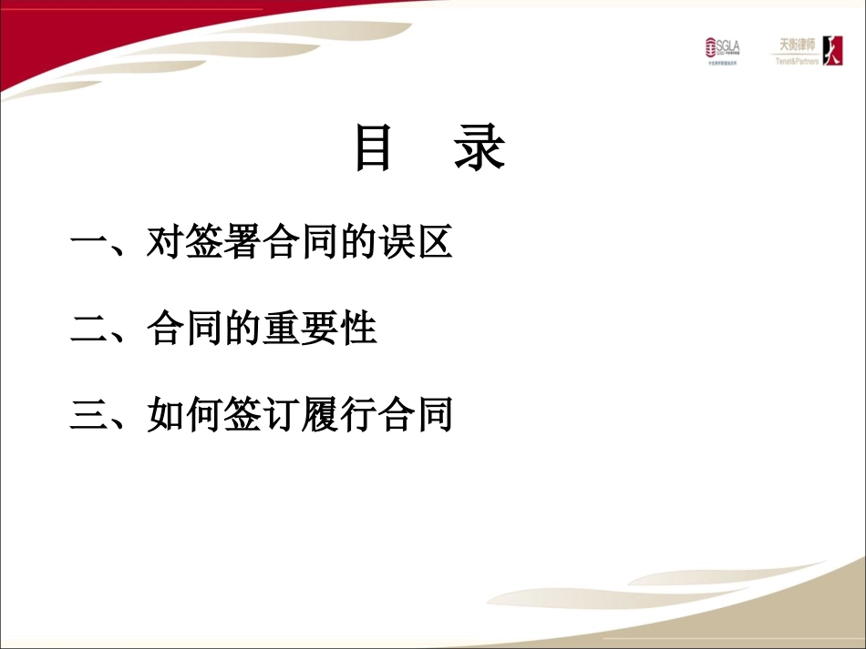 商务合同法律风险防范_第3页