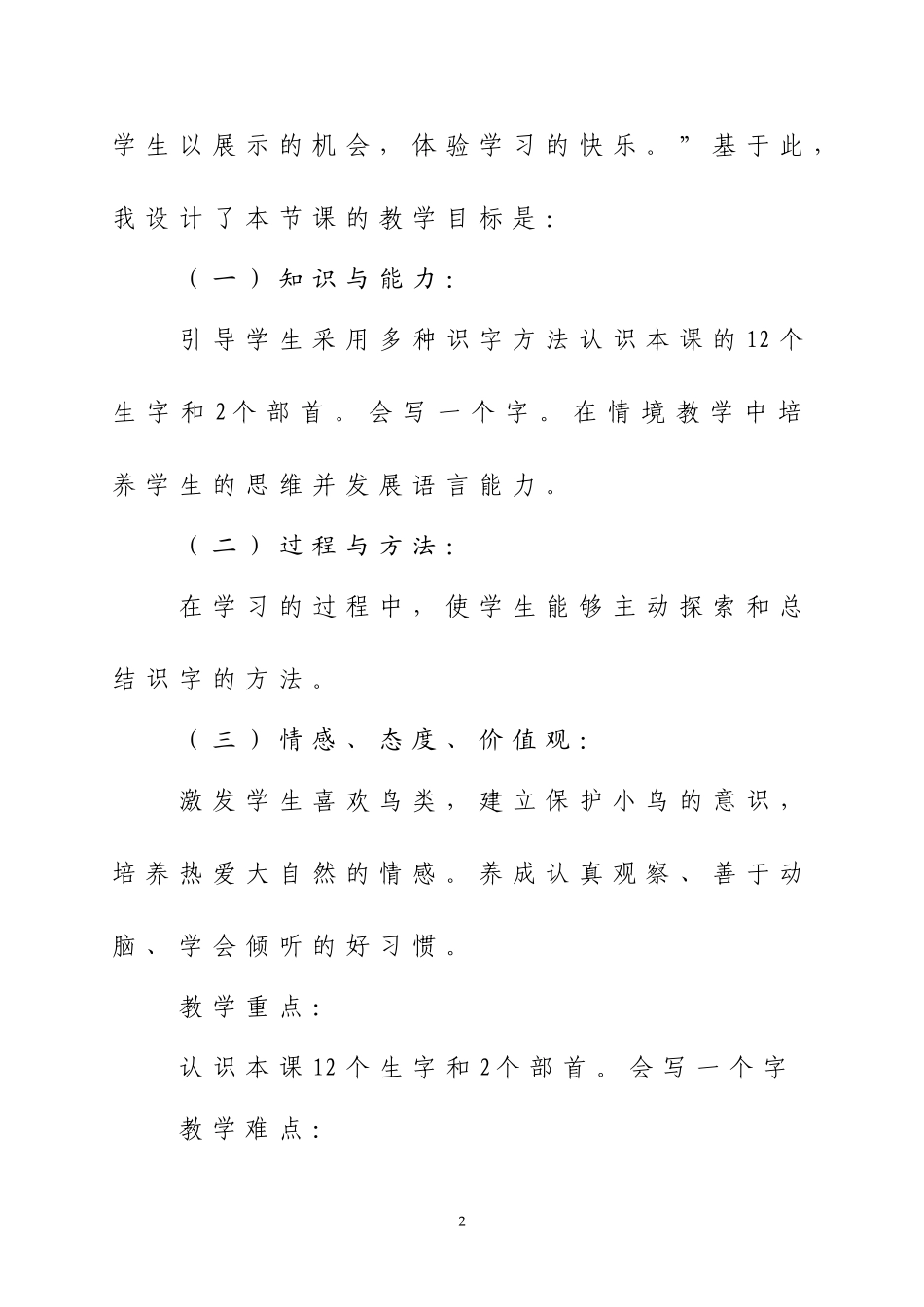 《鸟的乐园》说课稿_第2页