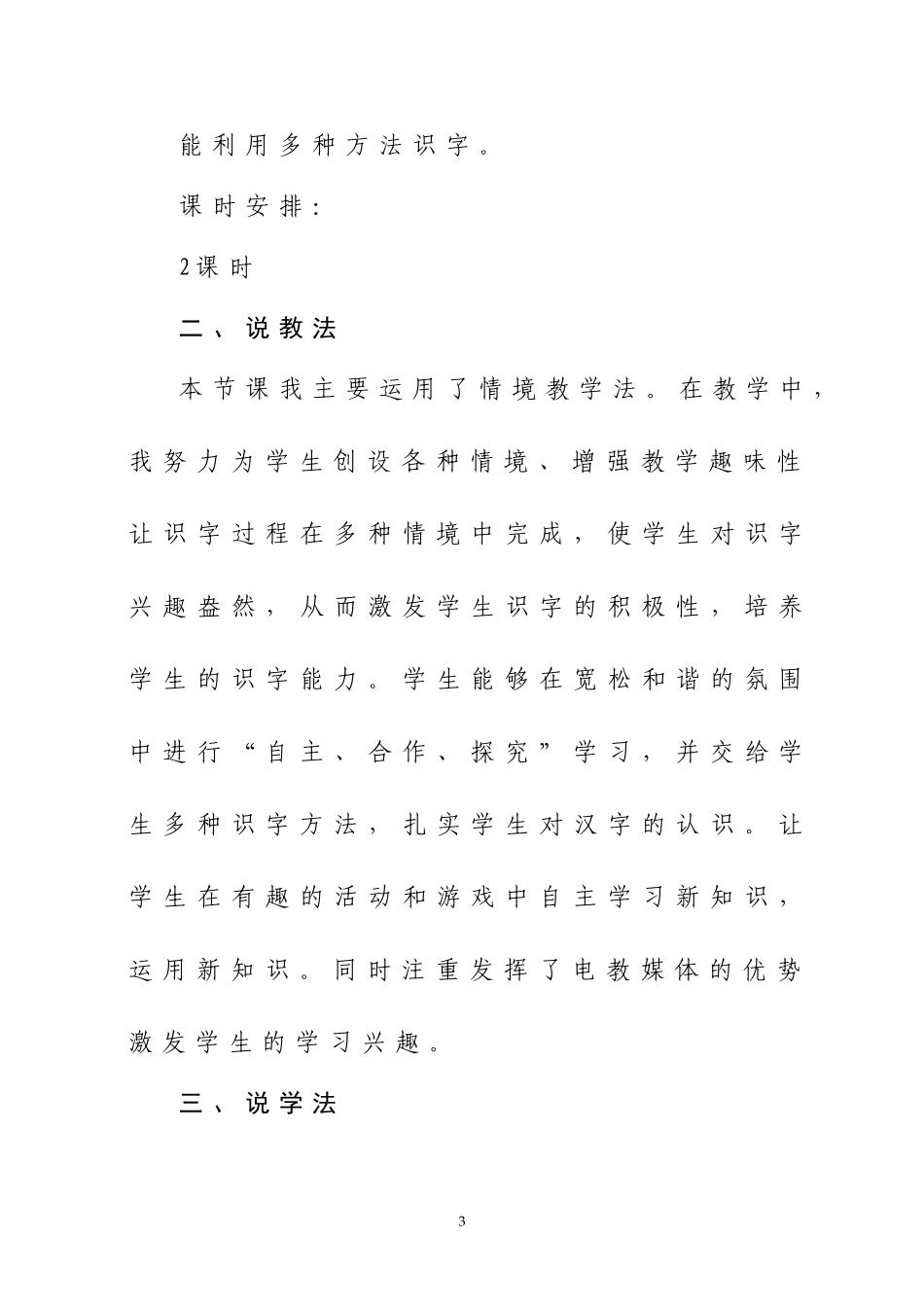 《鸟的乐园》说课稿_第3页