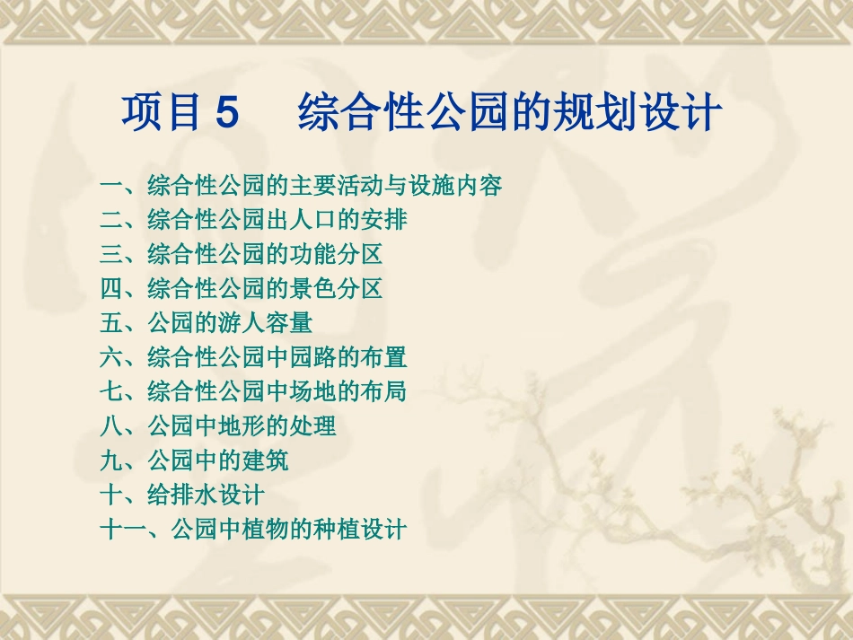 公园景观规划设计_第2页