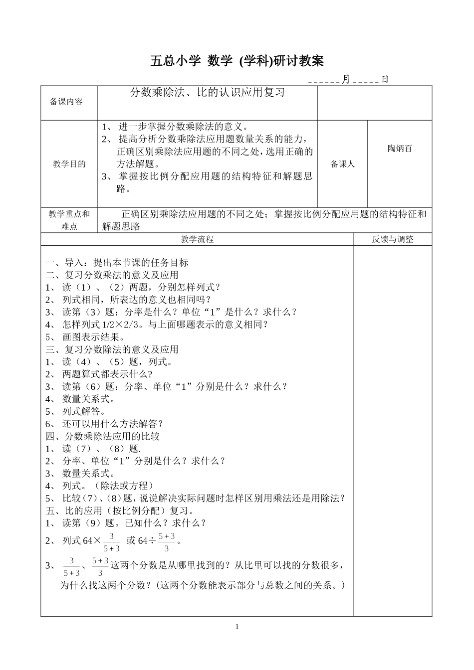 分数乘除法、比的认识应用复习_第1页