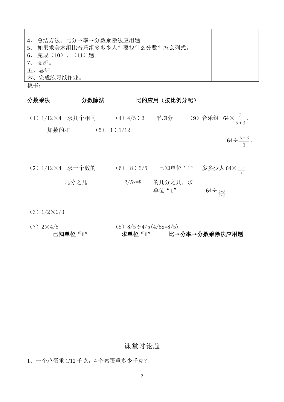 分数乘除法、比的认识应用复习_第2页