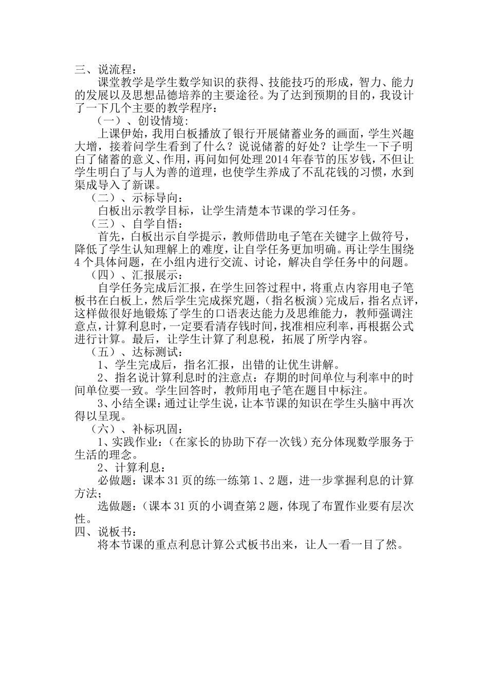 白板利息说课稿_第2页