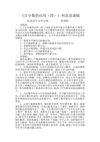白板利息说课稿