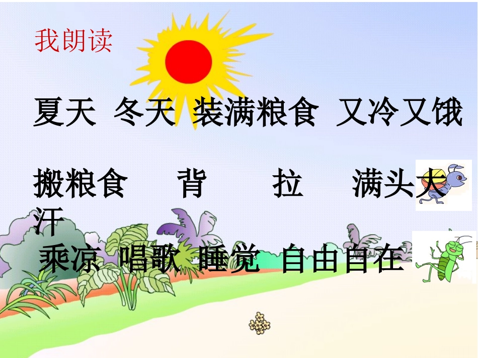 《20蚂蚁和蝈蝈》2_第2页