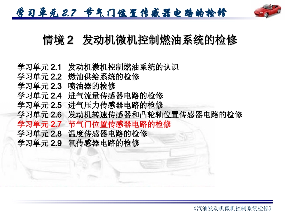 汽车发动机节气门位置传感器_第1页
