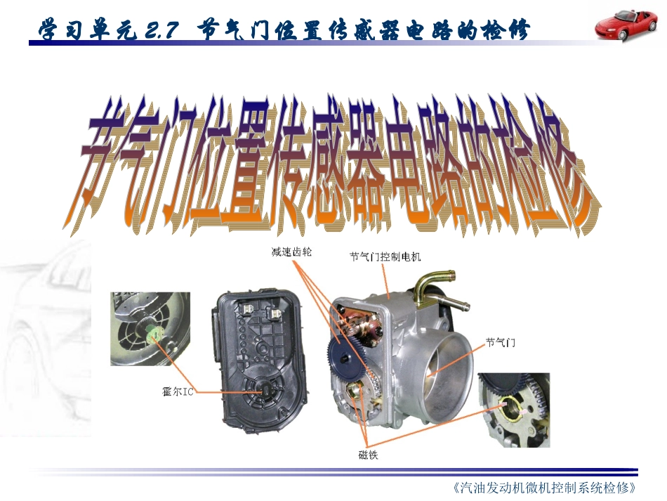 汽车发动机节气门位置传感器_第2页
