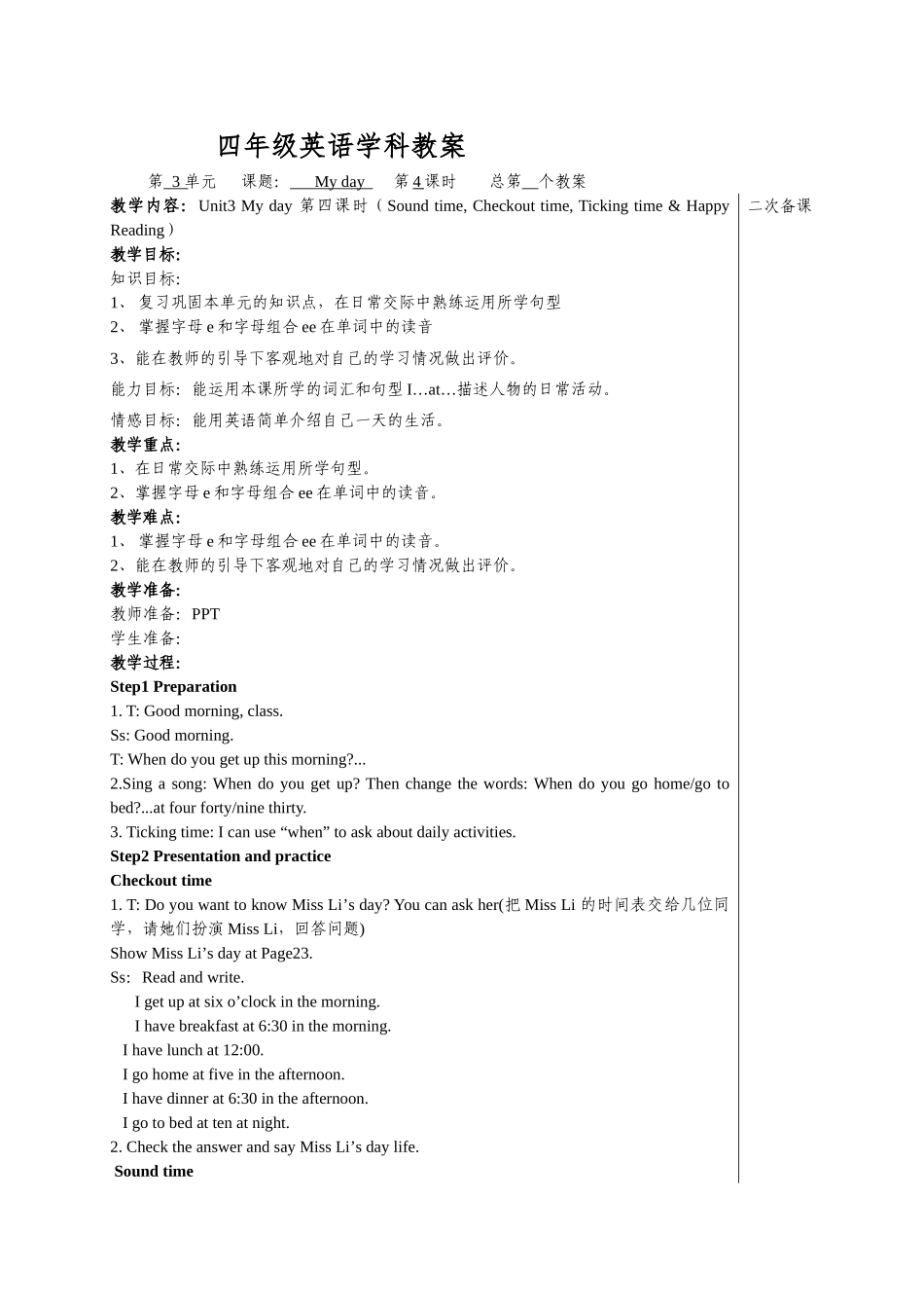 4Bunit3第四课时_第1页