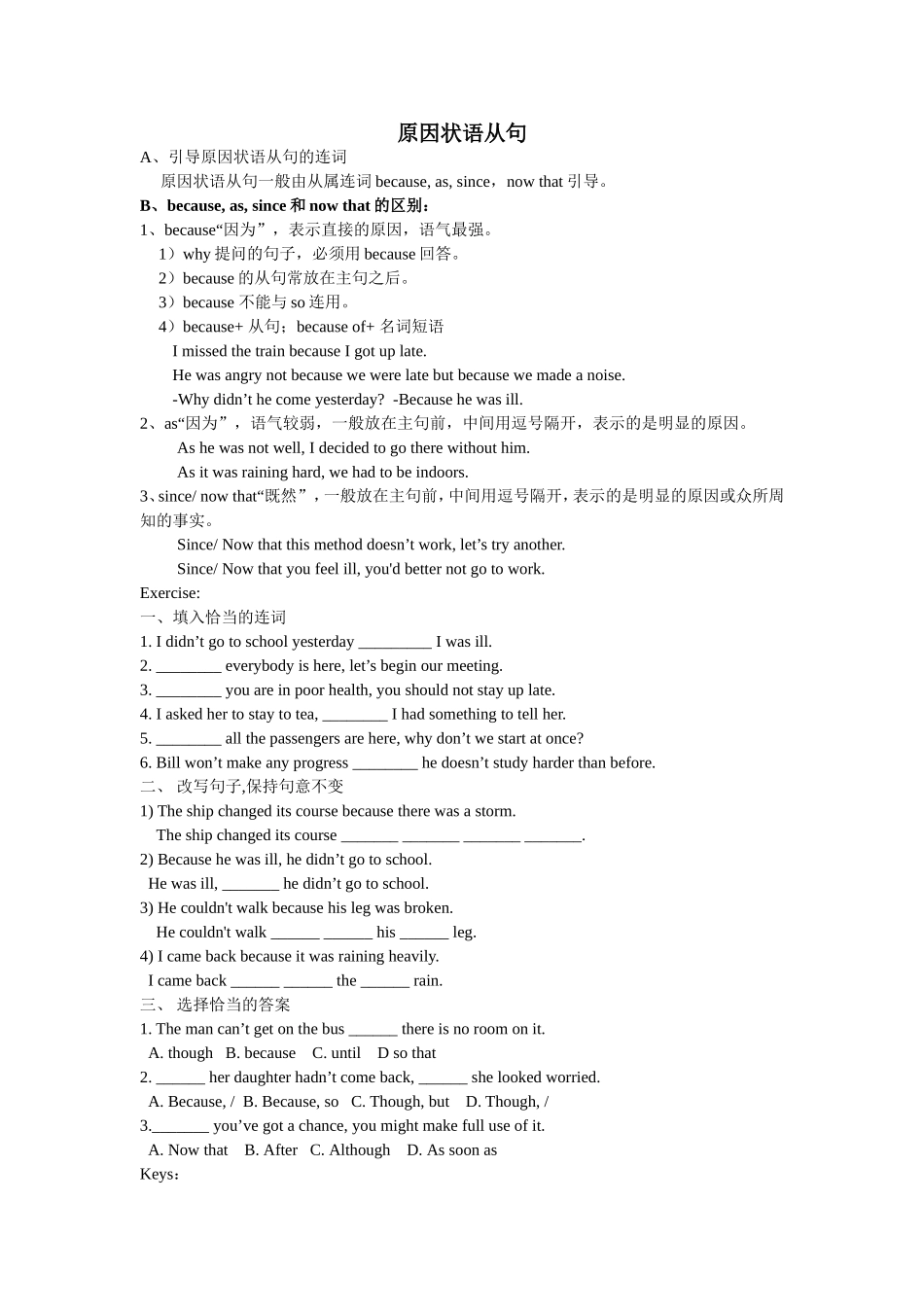 原因状语从句(学案)_第1页