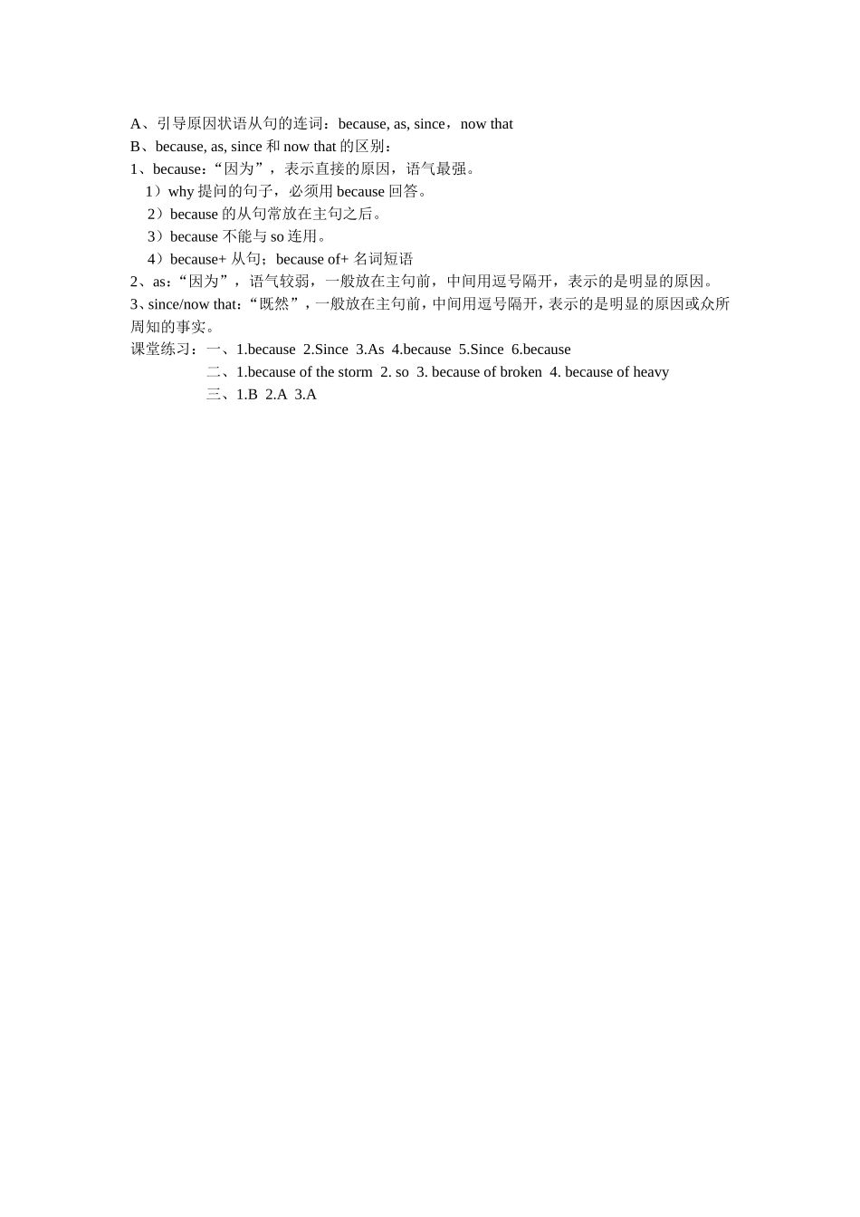 原因状语从句(学案)_第2页