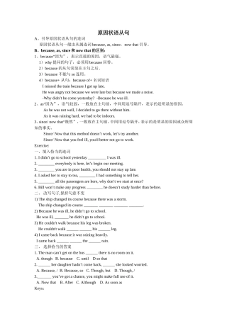 原因状语从句(学案)