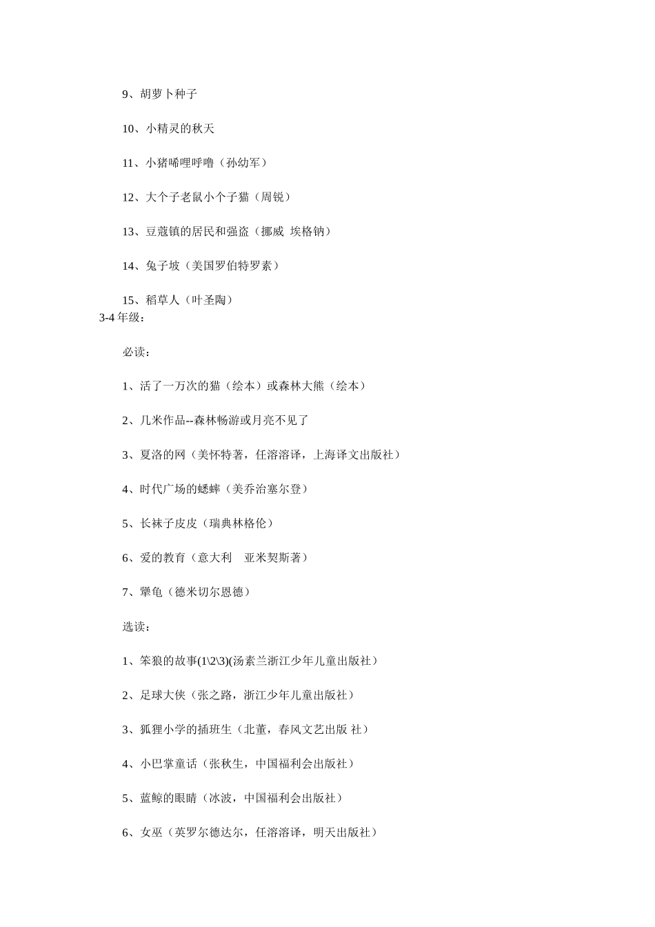 清华附小校长窦桂梅推荐学生阅读的书籍_第2页