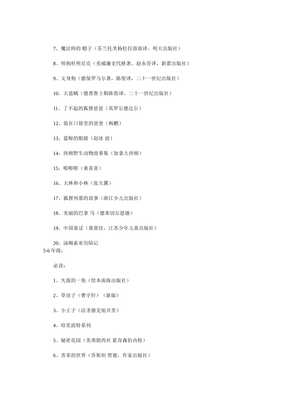 清华附小校长窦桂梅推荐学生阅读的书籍_第3页