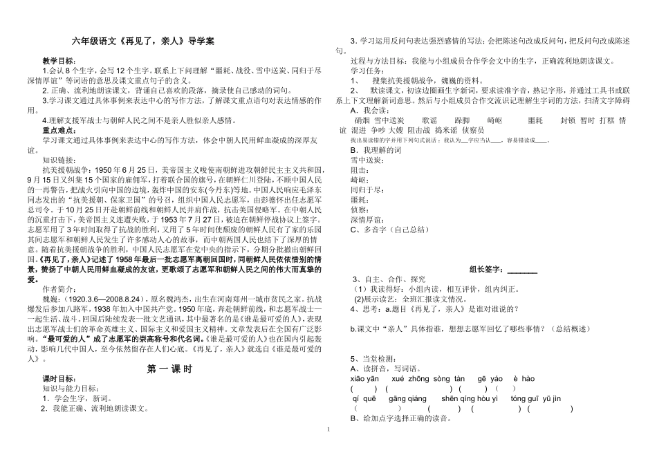 21再见了亲人-导学案_第1页
