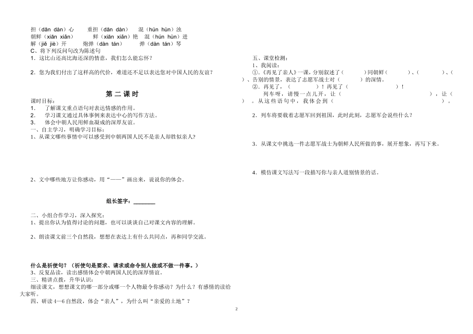 21再见了亲人-导学案_第2页