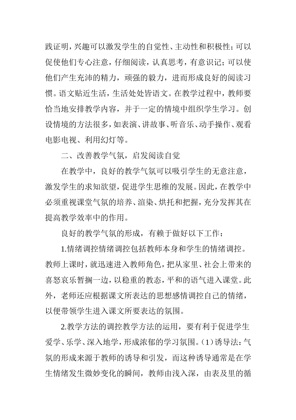 如何培养和提高小学生的语文阅读能力_第2页